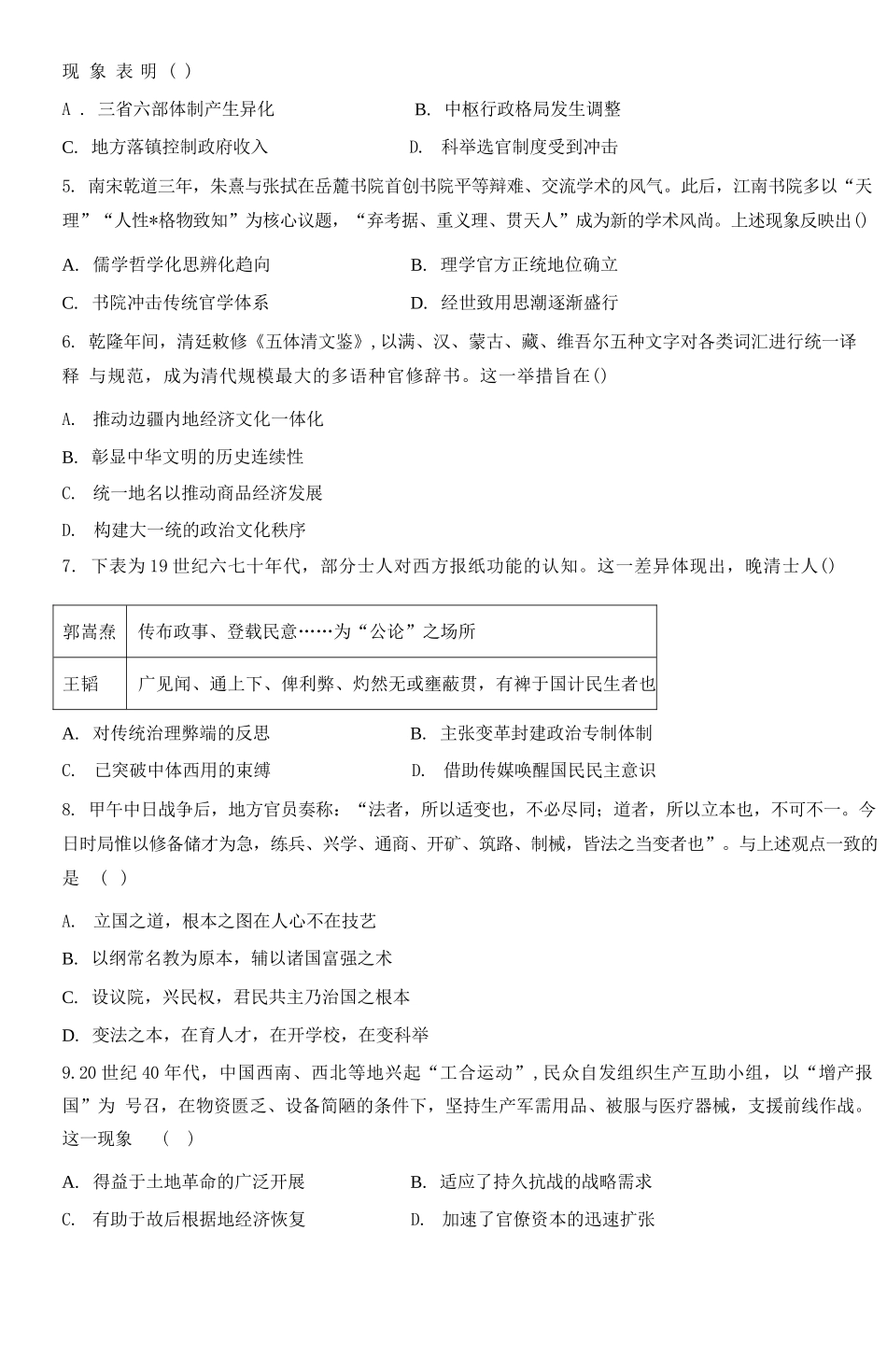 历史+答案广东江门市2026年高三年级高考适应性考试(江门高三二模)(4.22-4.24).docx_第3页