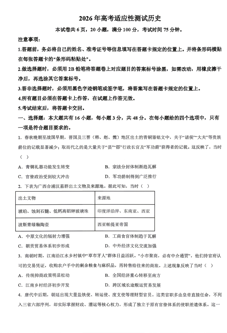 历史+答案广东江门市2026年高三年级高考适应性考试(江门高三二模)(4.22-4.24).pdf_第1页
