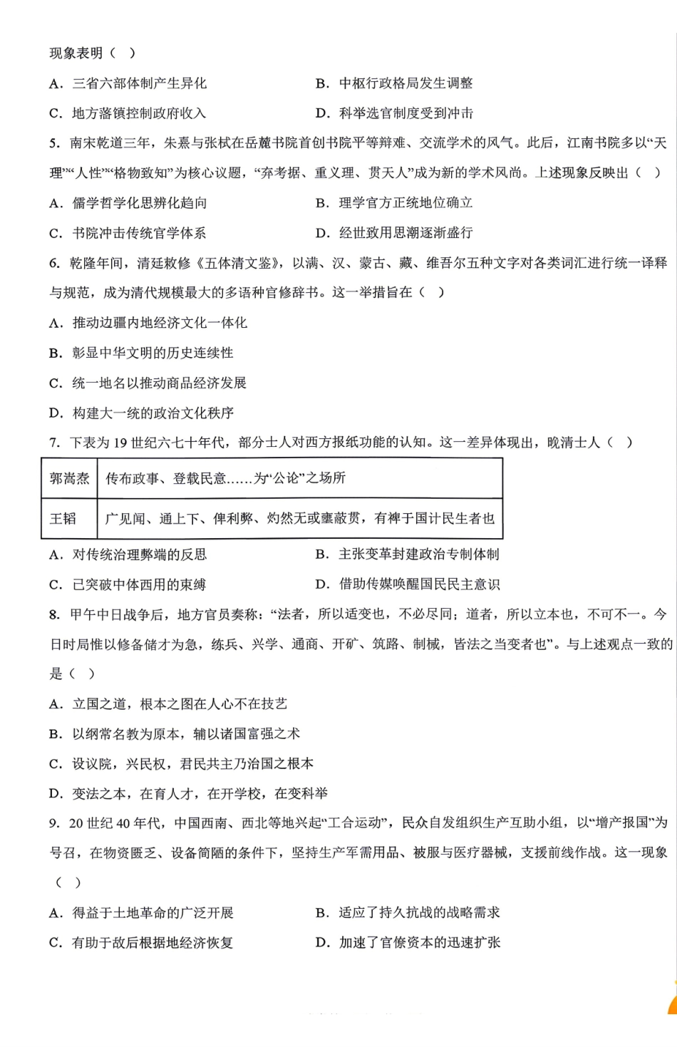 历史+答案广东江门市2026年高三年级高考适应性考试(江门高三二模)(4.22-4.24).pdf_第2页
