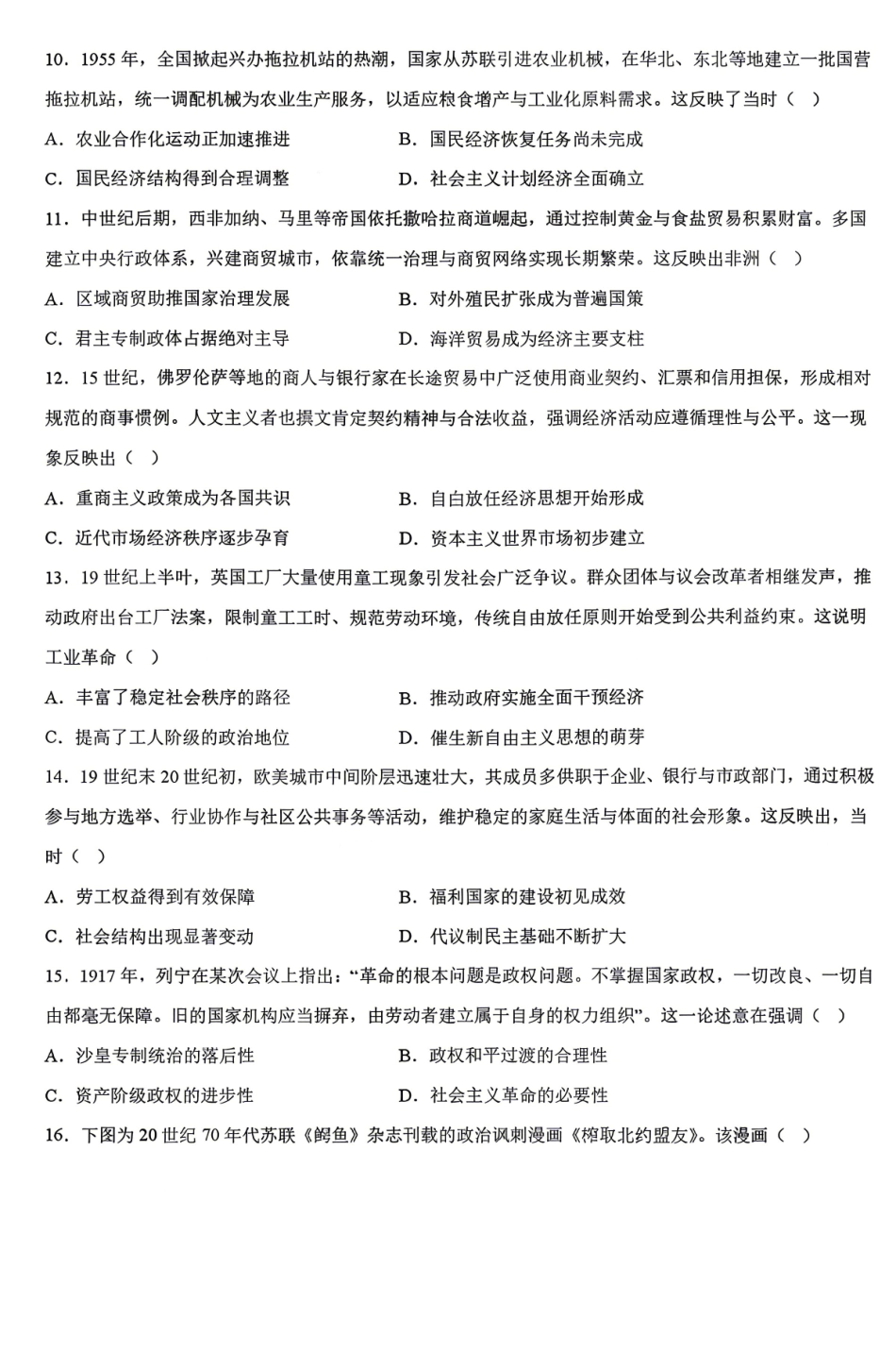 历史+答案广东江门市2026年高三年级高考适应性考试(江门高三二模)(4.22-4.24).pdf_第3页