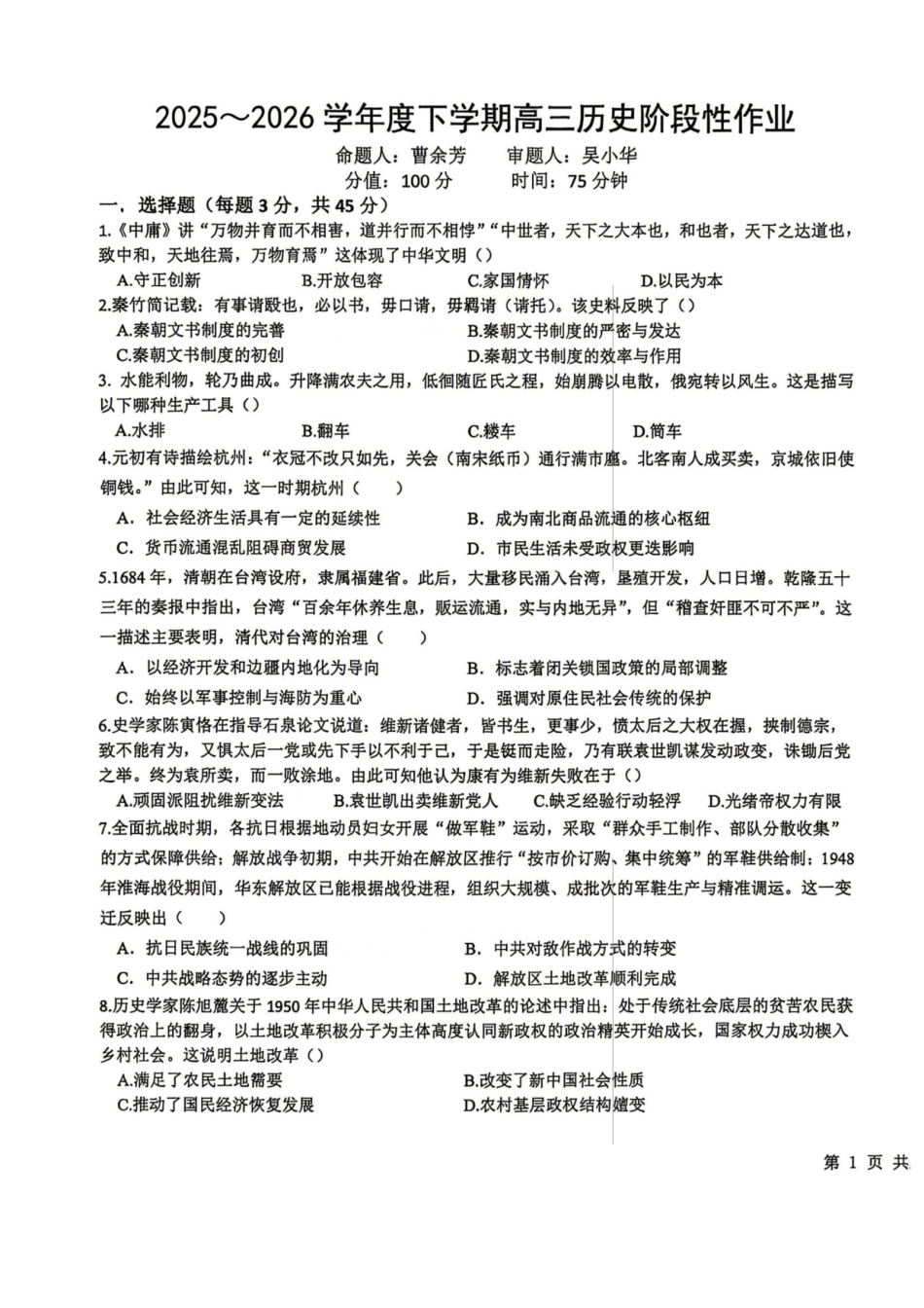 历史+答案江西五市十校2025-2026学年度下学期高三年级阶段性作业(4.29-4.30).pdf_第1页
