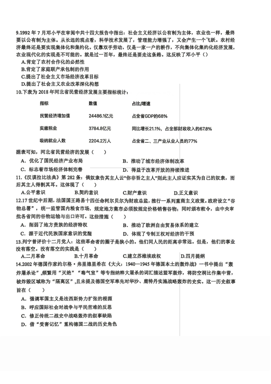 历史+答案江西五市十校2025-2026学年度下学期高三年级阶段性作业(4.29-4.30).pdf_第2页