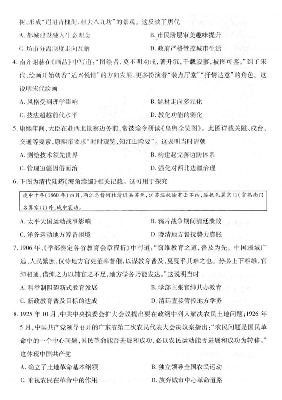 历史+答案山西、陕西T-Y大联考多校2026届高三年级4月23-24联考(4.23-4.24).pdf_第2页