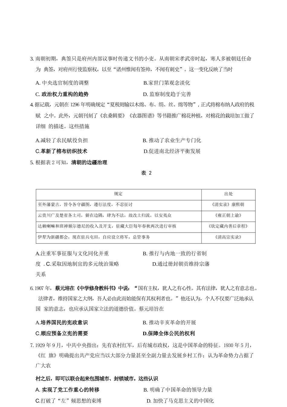 历史+答案陕西西安市2026届高三年级4月高考全真模拟卷（四）(4.18-4.19).docx_第3页
