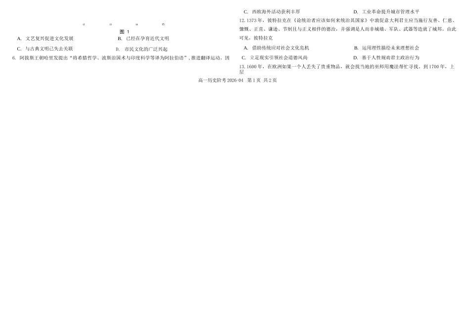 历史+答案四川四川成都市树德中学高2025级(2028届)高一年级下期4月阶段性测试(4.13-4.14).docx_第2页