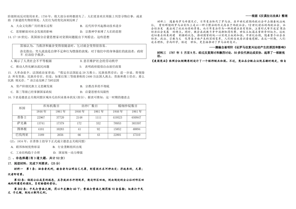 历史+答案四川四川成都市树德中学高2025级(2028届)高一年级下期4月阶段性测试(4.13-4.14).docx_第3页