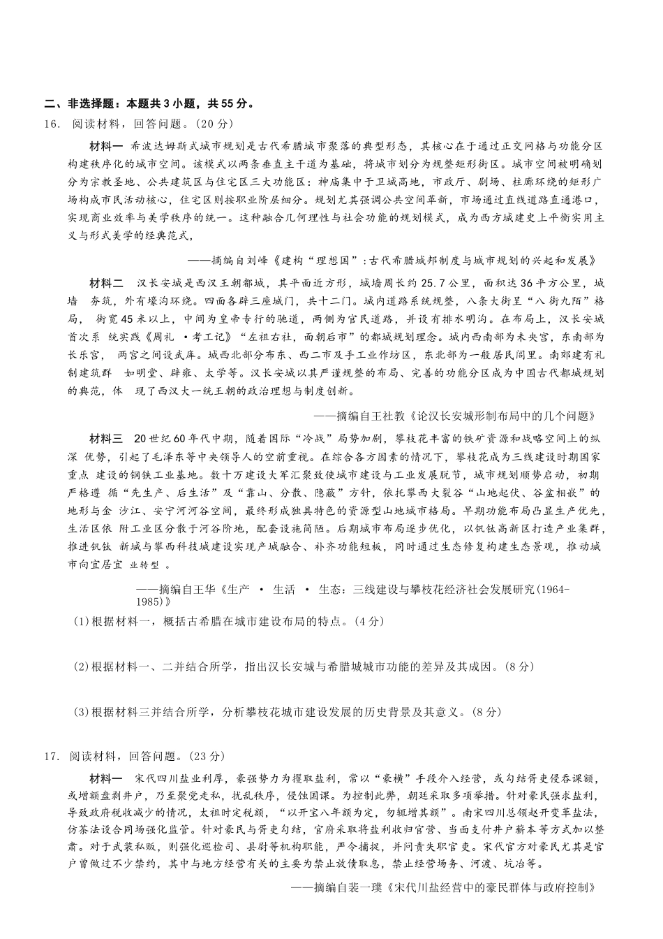 历史+答案重庆市康德教育2026年普通高等学校招生全国统一考试暨康德调研(六)(4.22-4.23).docx_第3页