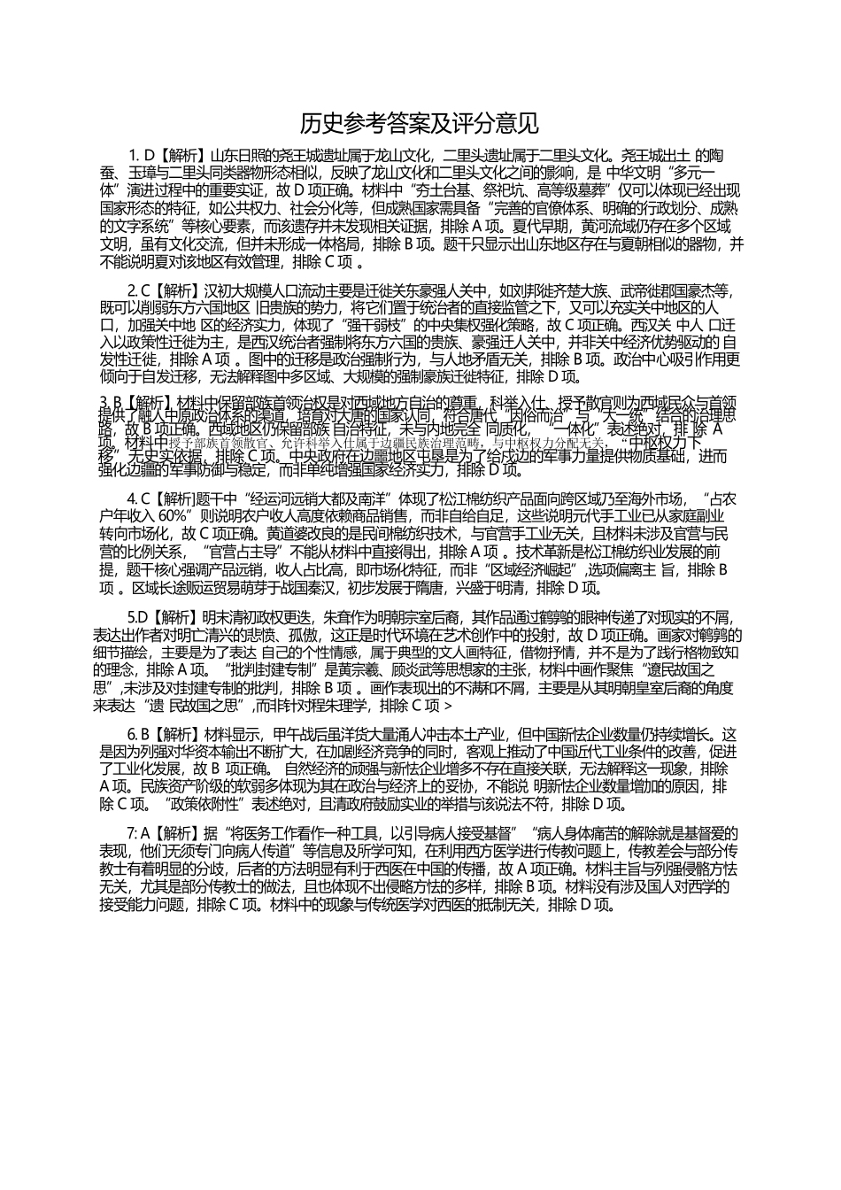 历史百师联盟2026届高三4月22日适应性模拟考试(.22-4.23)(1).docx_第1页