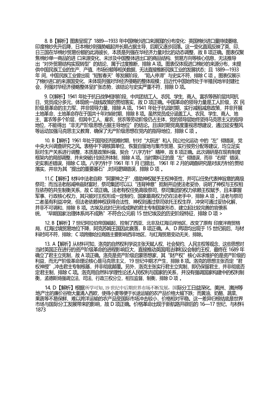 历史百师联盟2026届高三4月22日适应性模拟考试(.22-4.23)(1).docx_第2页