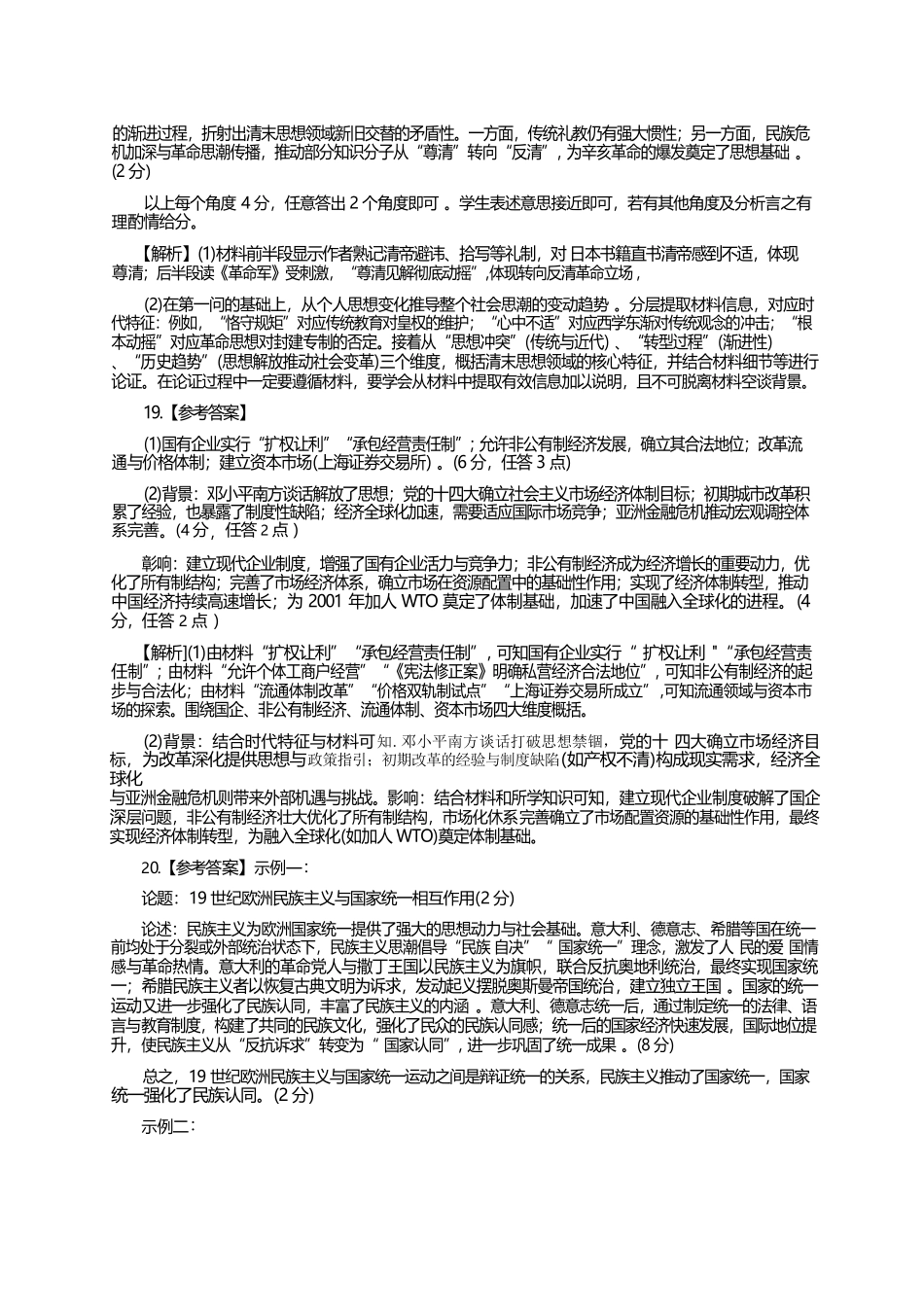 历史百师联盟2026届高三4月22日适应性模拟考试(.22-4.23)(1).docx_第3页