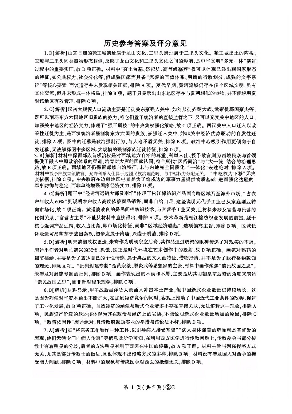 历史百师联盟2026届高三4月22日适应性模拟考试(.22-4.23)(1).pdf_第1页