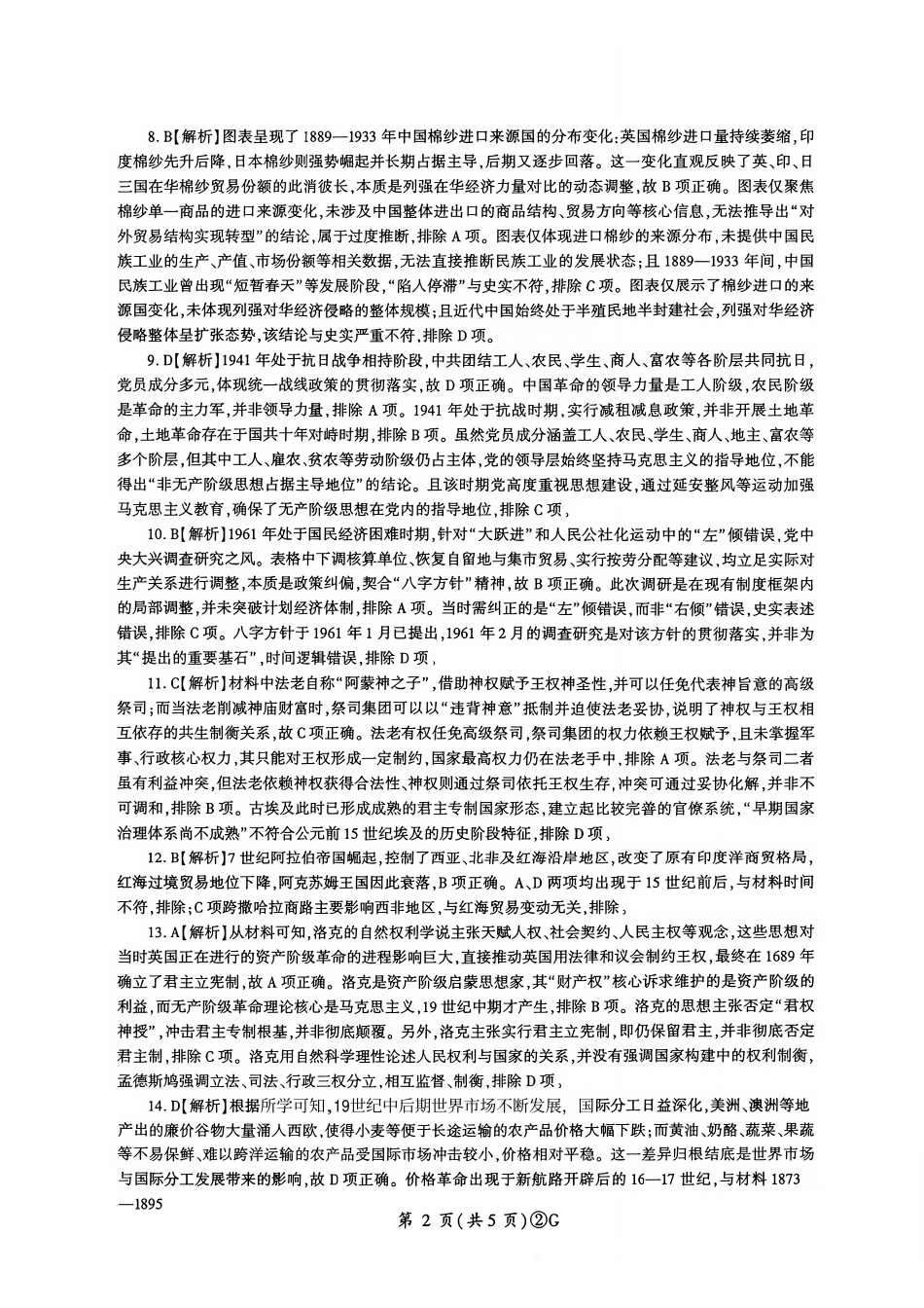 历史百师联盟2026届高三4月22日适应性模拟考试(.22-4.23)(1).pdf_第2页