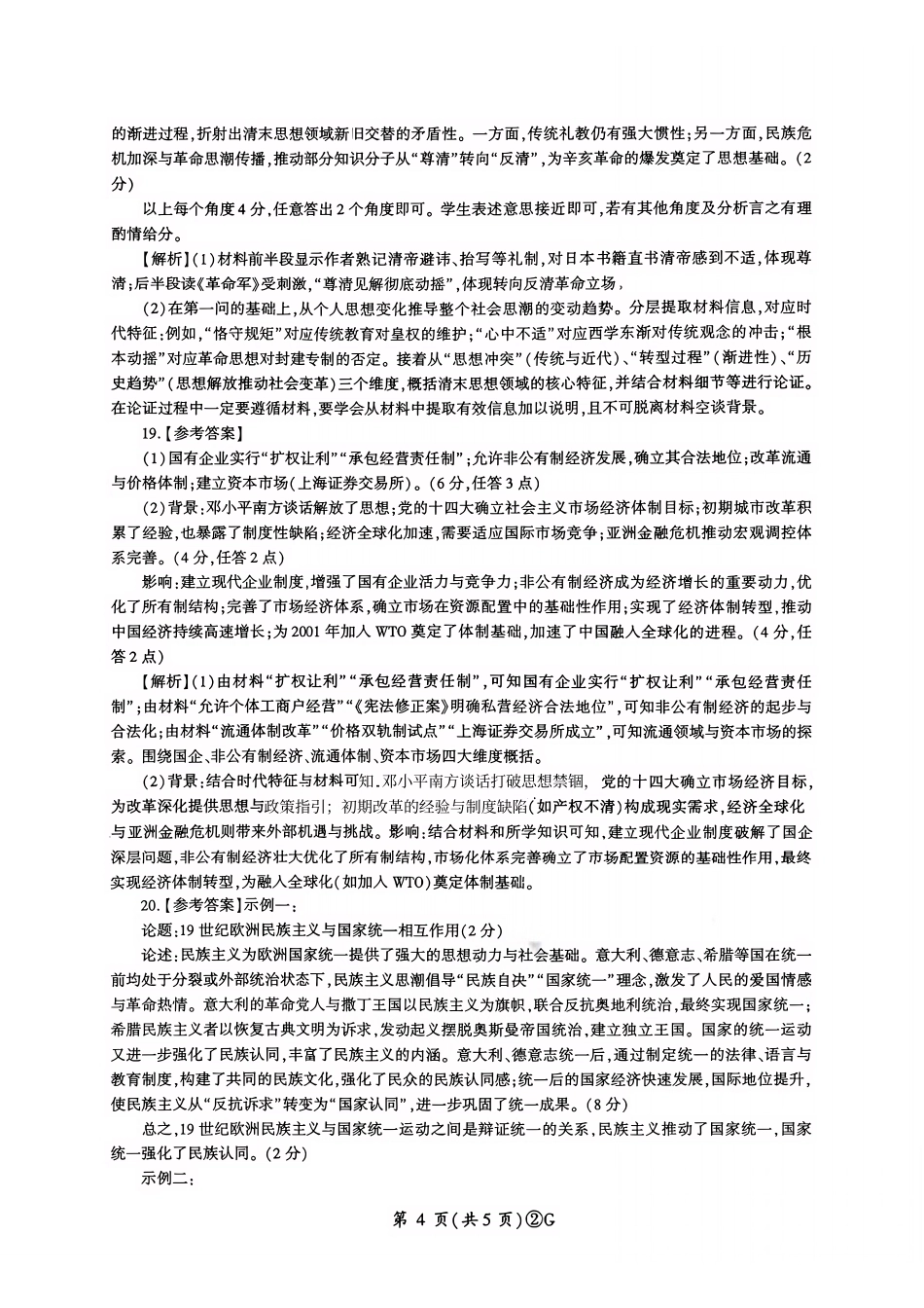 历史百师联盟2026届高三4月22日适应性模拟考试(.22-4.23)(1).pdf_第3页