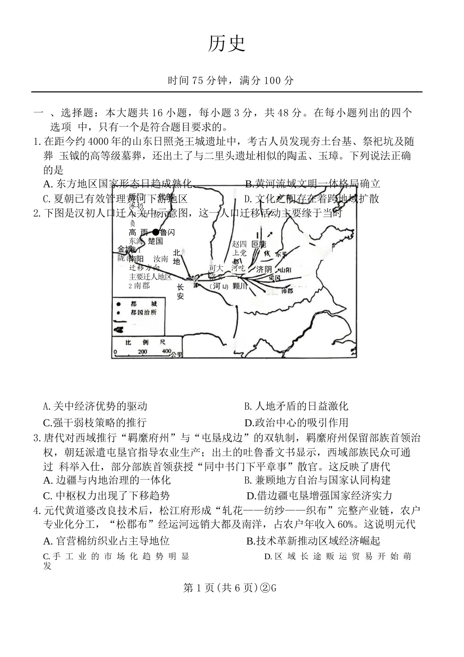 历史百师联盟2026届高三4月22日适应性模拟考试（.22-4.23）.docx_第1页
