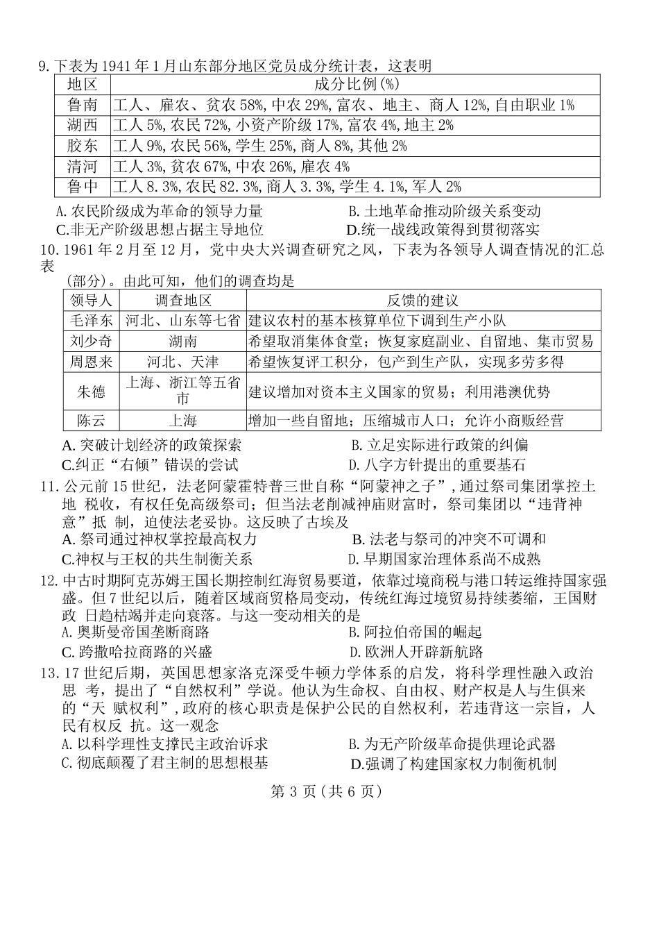 历史百师联盟2026届高三4月22日适应性模拟考试（.22-4.23）.docx_第3页
