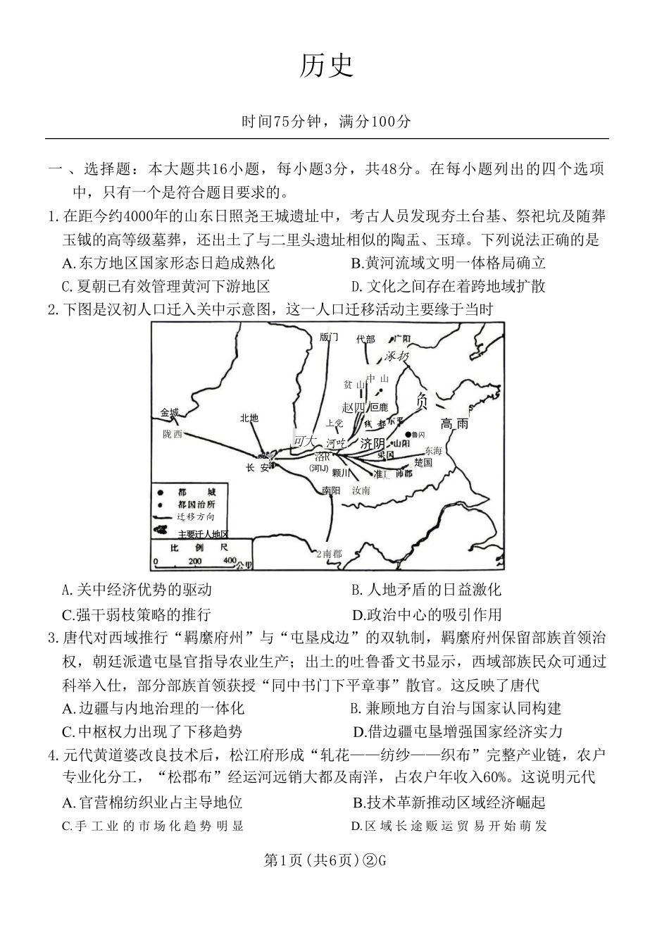 历史百师联盟2026届高三4月22日适应性模拟考试(.22-4.23).pdf_第1页