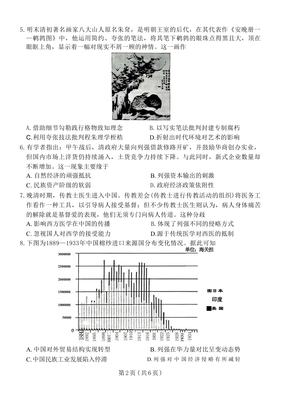历史百师联盟2026届高三4月22日适应性模拟考试(.22-4.23).pdf_第2页