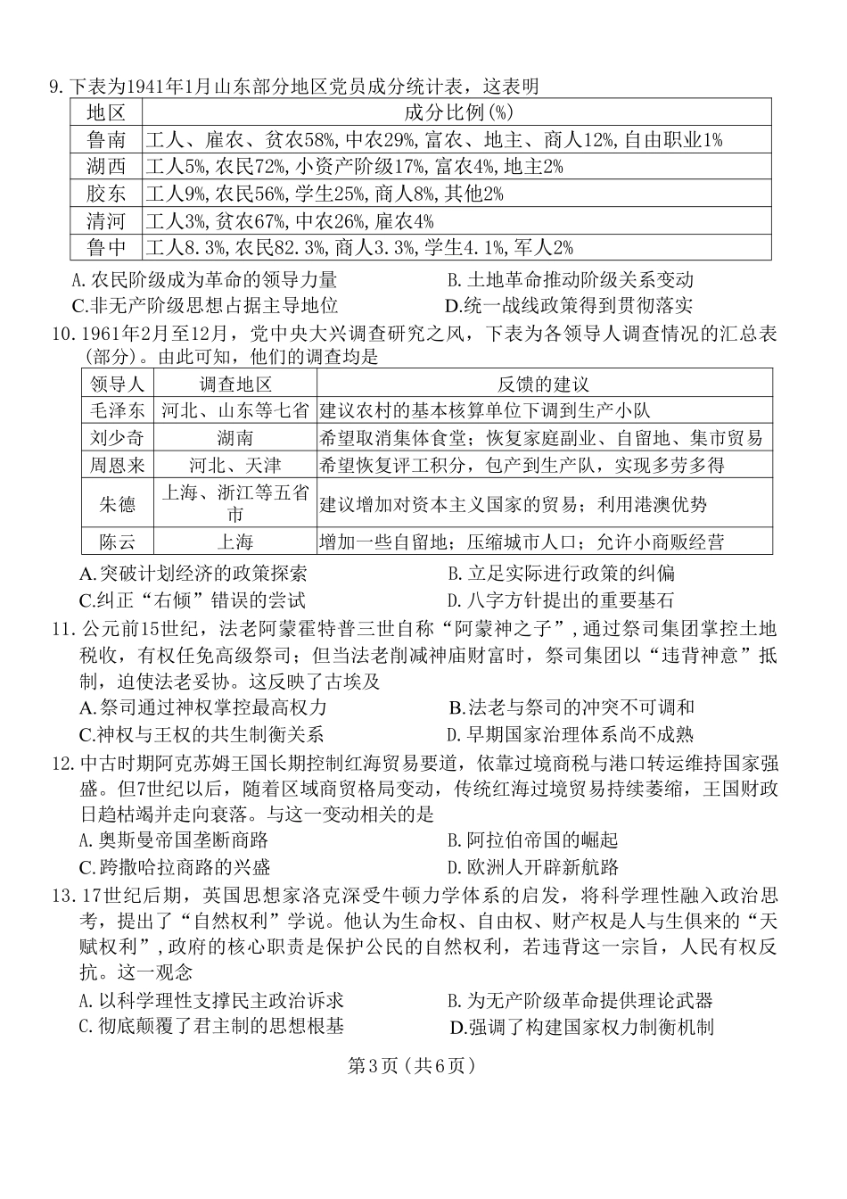 历史百师联盟2026届高三4月22日适应性模拟考试(.22-4.23).pdf_第3页