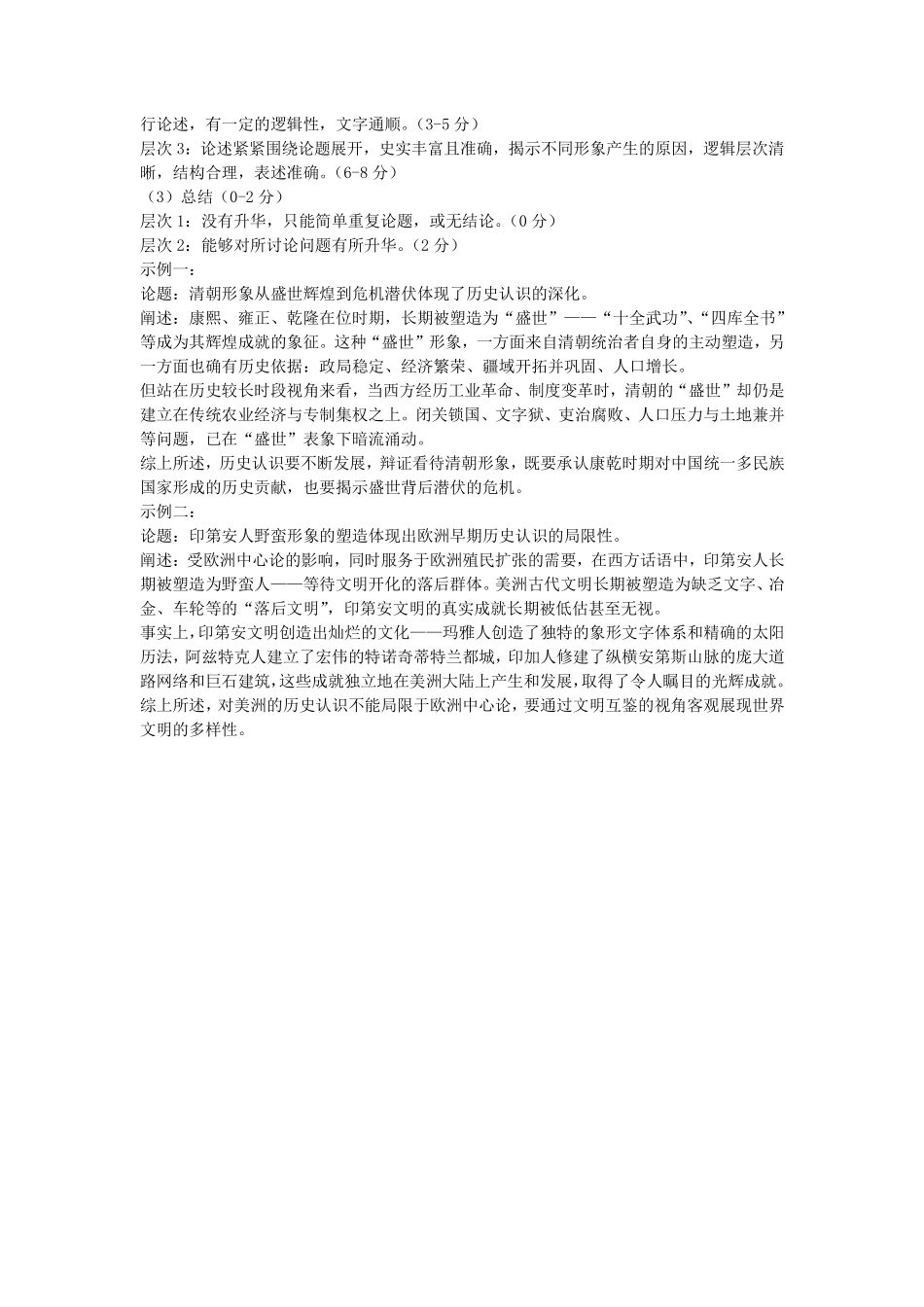 历史答案-26年太原高考二模历史答案.pdf_第2页
