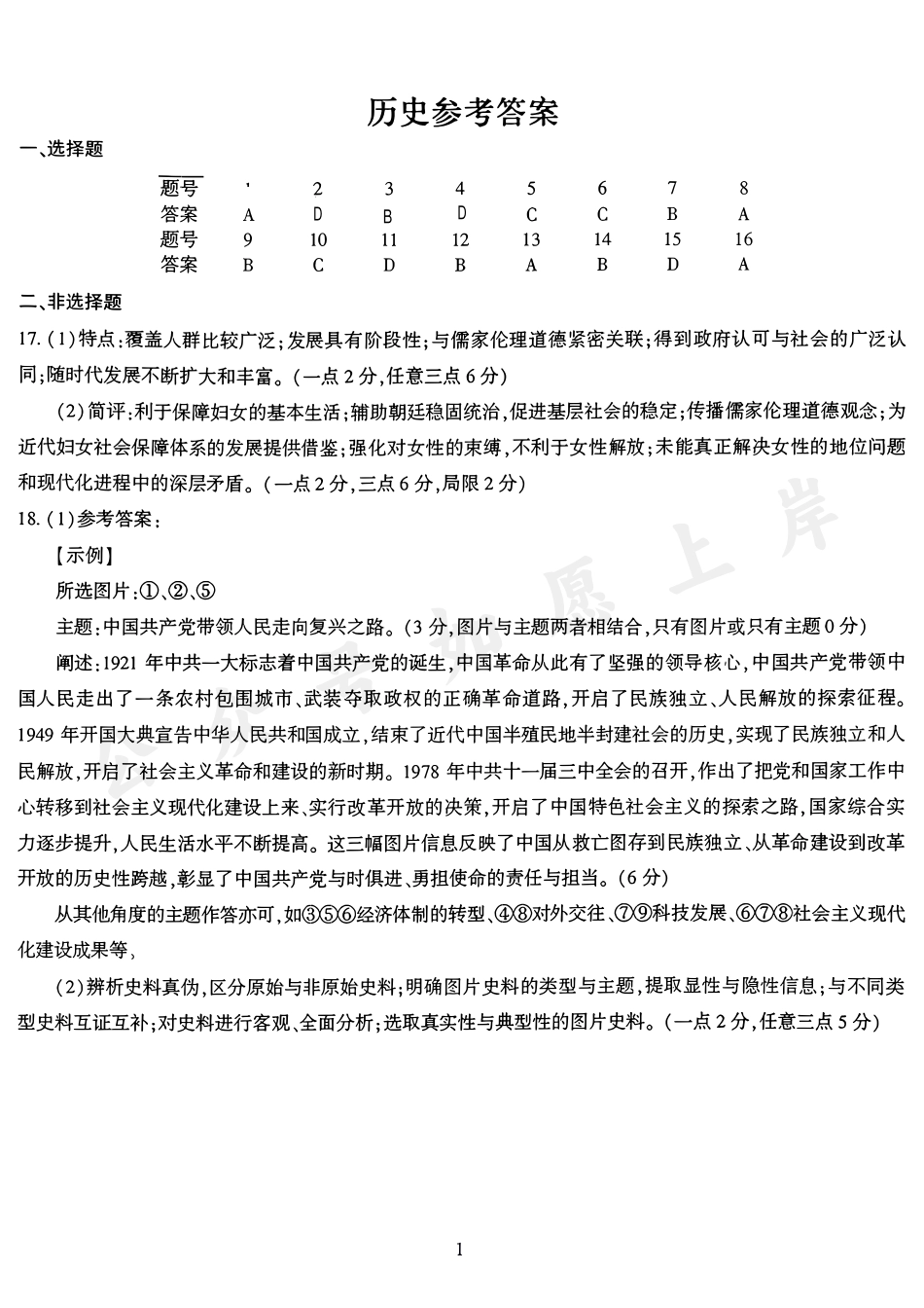 历史答案-2026届开封市高三年级第二次质量检测.pdf_第1页
