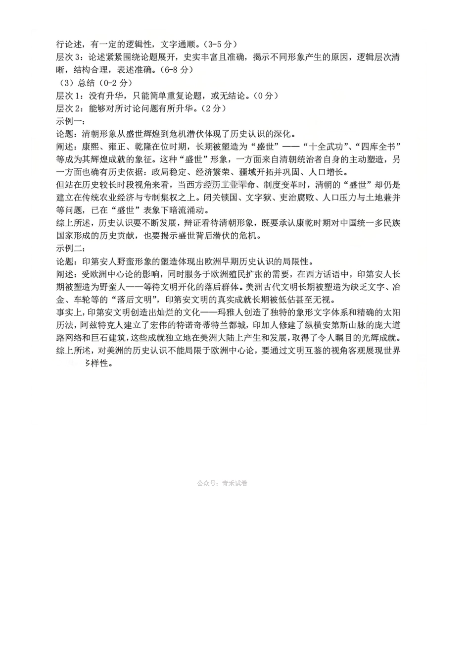 历史答案-2026年太原市高三年级模拟考试(二).pdf_第2页