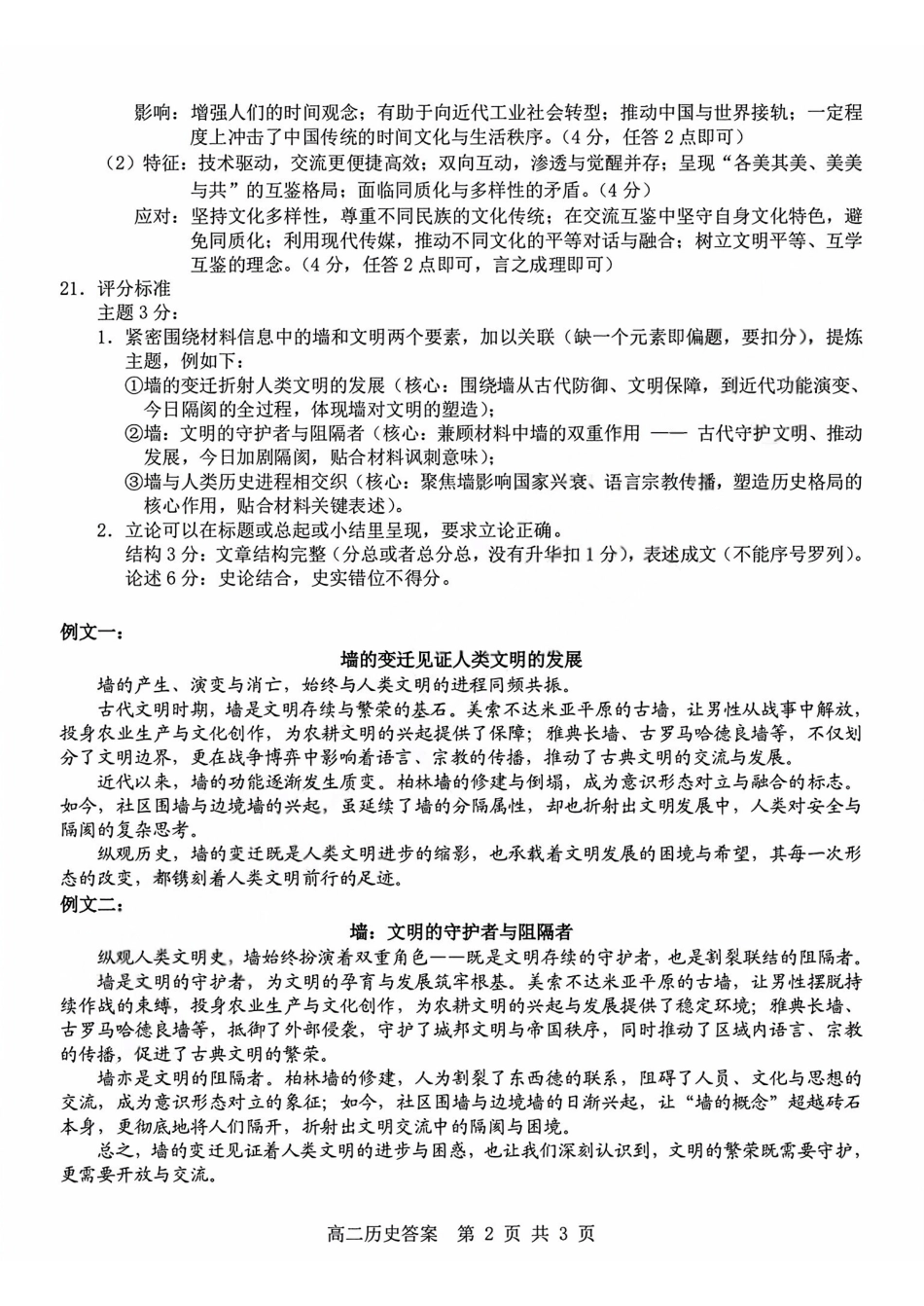 历史答案2604高二杭州含周边.pdf_第2页