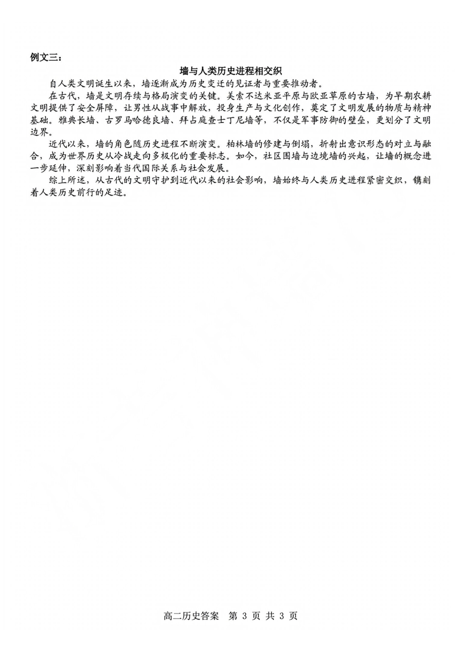 历史答案2604高二杭州含周边.pdf_第3页