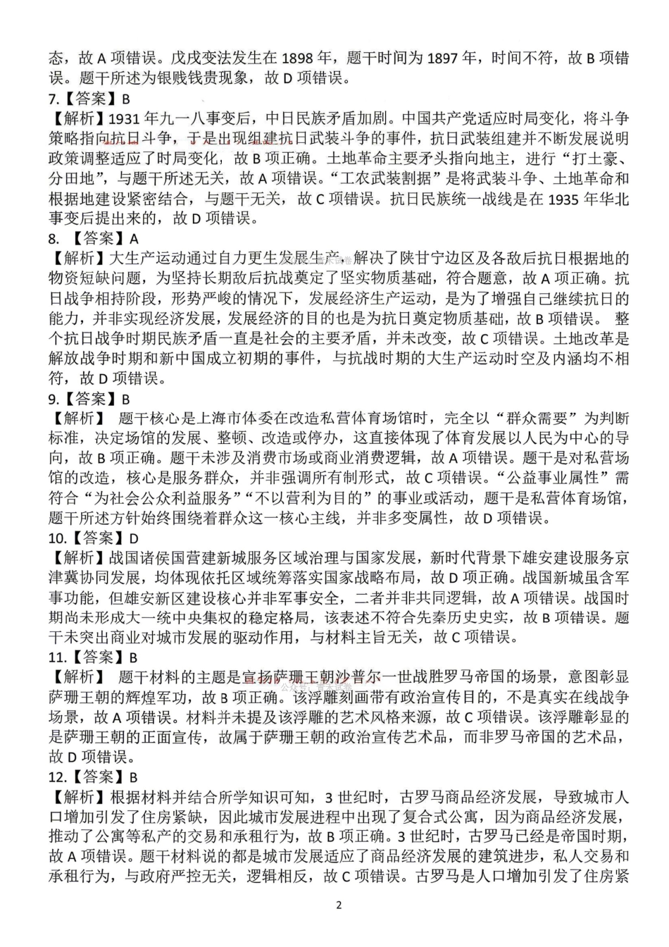 历史答案-辽宁协作校4月高考质量调研(辽宁协作校二模).pdf_第2页