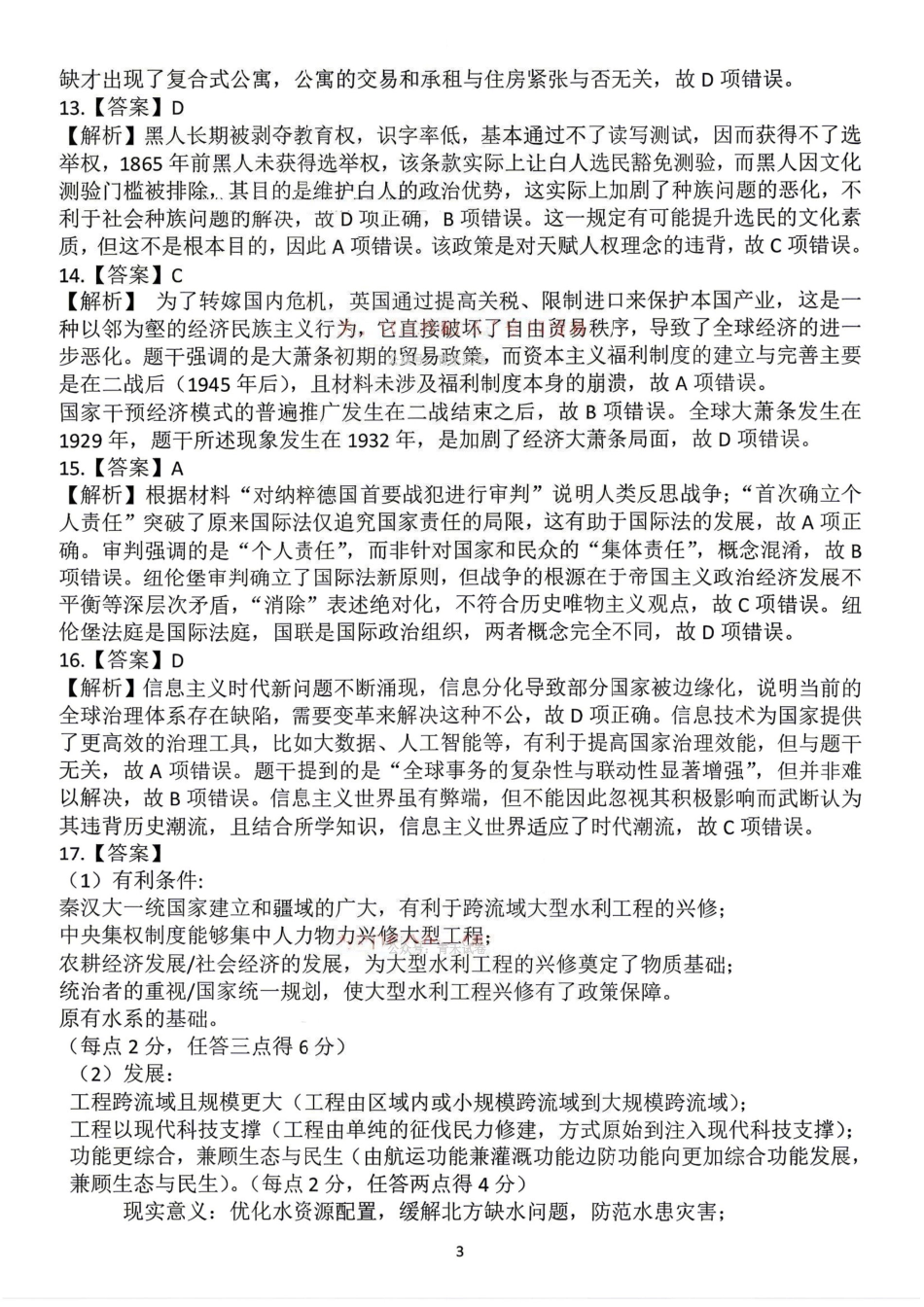 历史答案-辽宁协作校4月高考质量调研(辽宁协作校二模).pdf_第3页