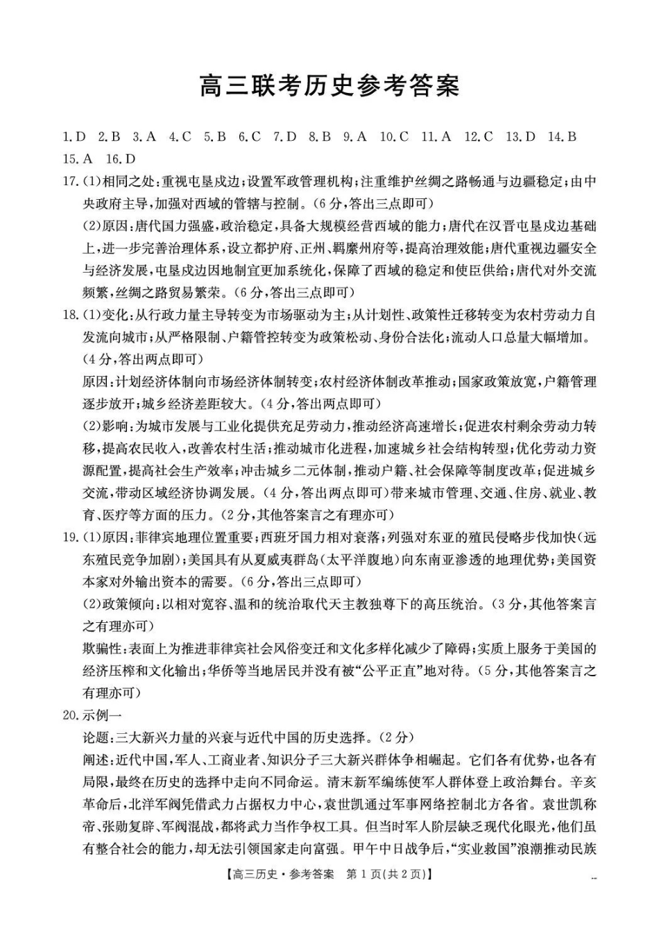 历史甘肃金太阳部分学校2026届高三下学期4月联考(4.23-4.24)(1).pdf_第1页