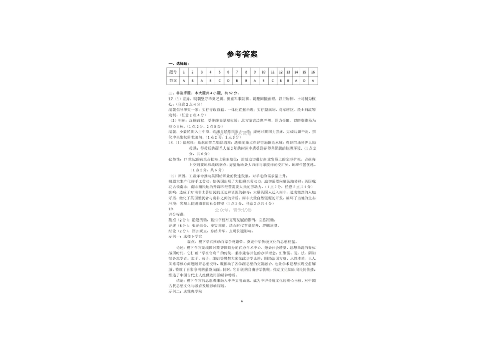 历史广东揭阳市2025-2026学年度高三年级教学质量测试(揭阳高三二模)(4.22-4.24)(3).pdf_第1页