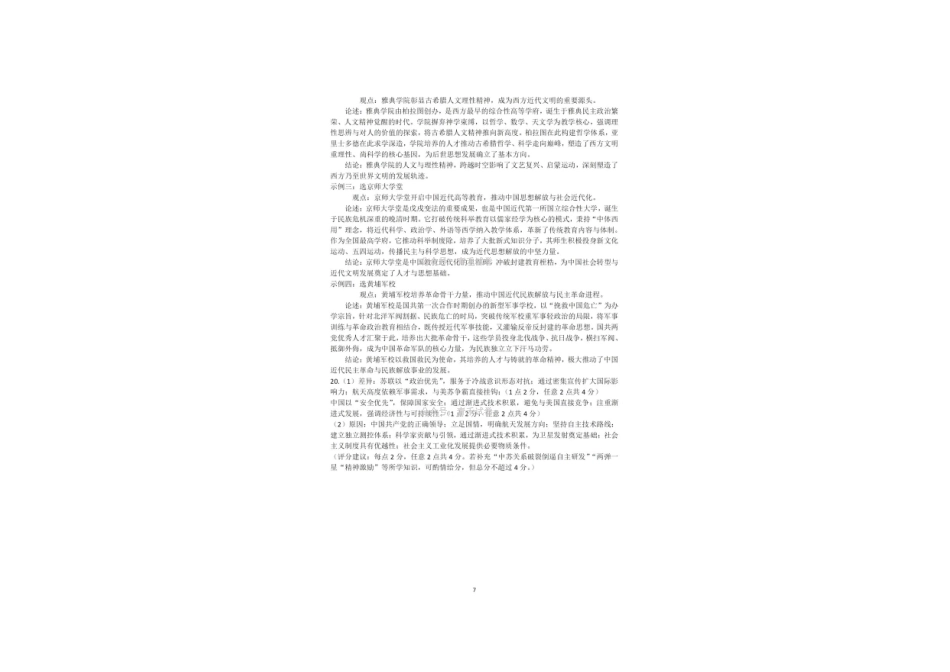 历史广东揭阳市2025-2026学年度高三年级教学质量测试(揭阳高三二模)(4.22-4.24)(3).pdf_第2页