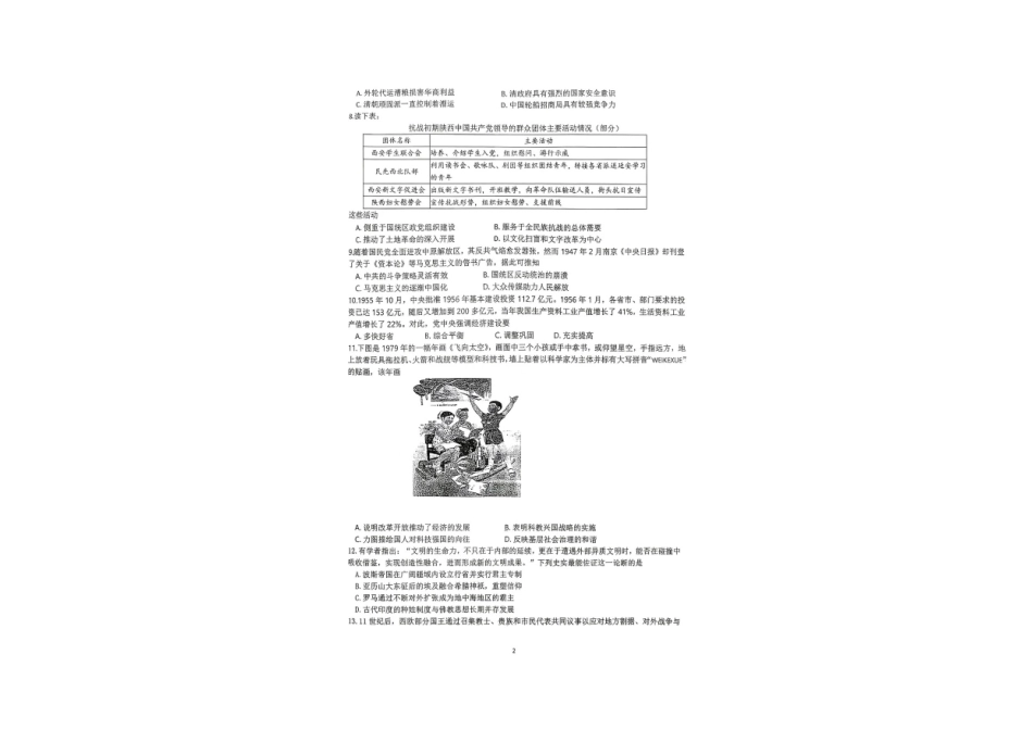 历史广东揭阳市2025-2026学年度高三年级教学质量测试(揭阳高三二模)(4.22-4.24)(4).pdf_第2页