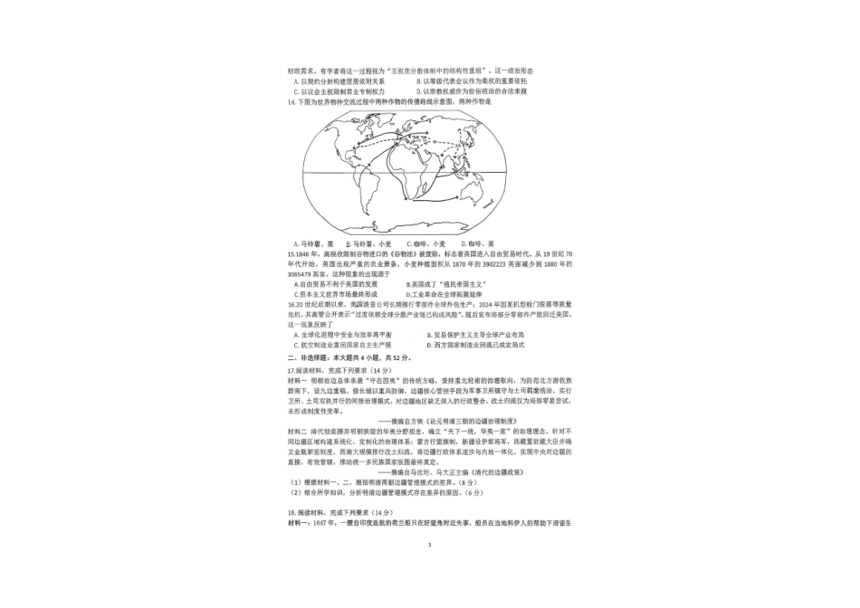 历史广东揭阳市2025-2026学年度高三年级教学质量测试(揭阳高三二模)(4.22-4.24)(4).pdf_第3页