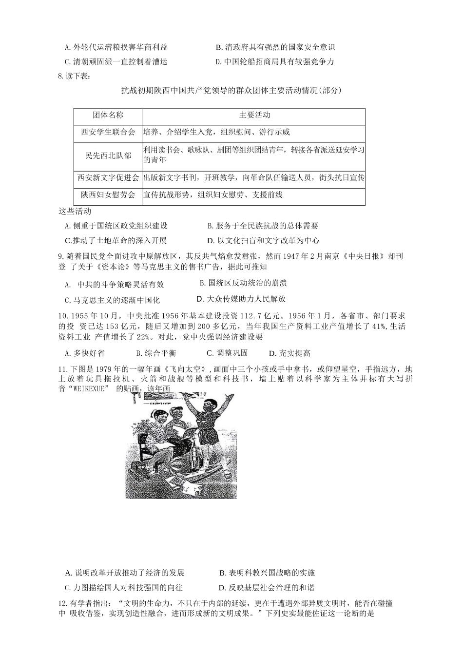 历史广东揭阳市2025-2026学年度高三年级教学质量测试(揭阳高三二模)(4.22-4.24).docx_第3页