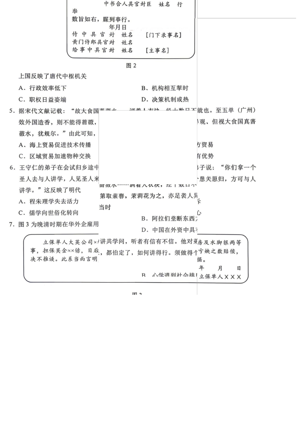 历史广东汕头市2026年汕头市高三年级普通高考第二次模拟考试(汕头二模)(4.23-4.25).docx_第2页