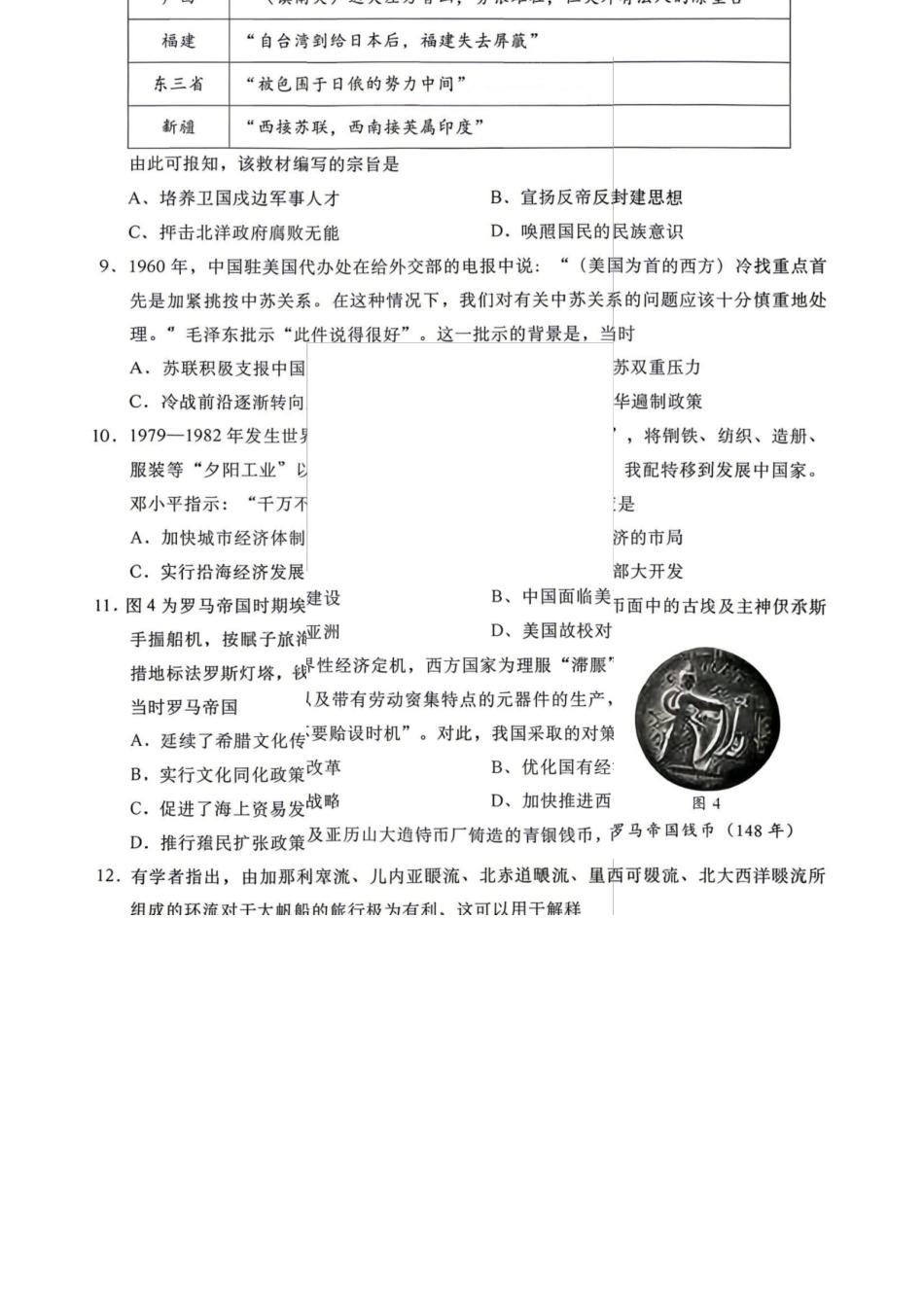 历史广东汕头市2026年汕头市高三年级普通高考第二次模拟考试(汕头二模)(4.23-4.25).docx_第3页
