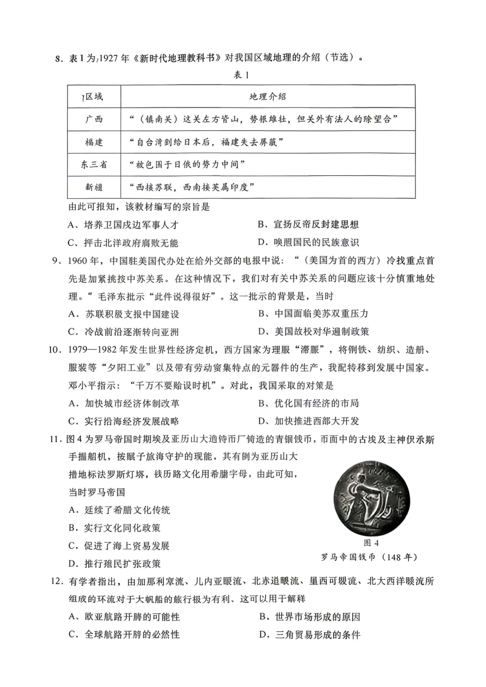 历史广东汕头市2026年汕头市高三年级普通高考第二次模拟考试(汕头二模)(4.23-4.25).pdf_第3页