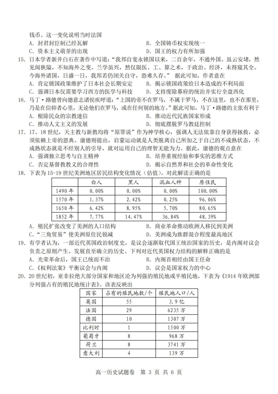 历史-杭州地区(含周边)重点中学2025学年高一第二学期期中联考.pdf_第3页