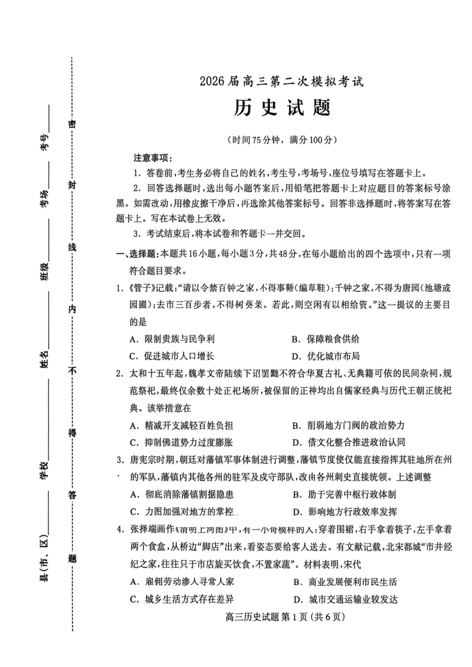 历史河北保定市2026届高三年级第二次模拟考试(保定高三二模)(4.27-4.29).pdf_第1页