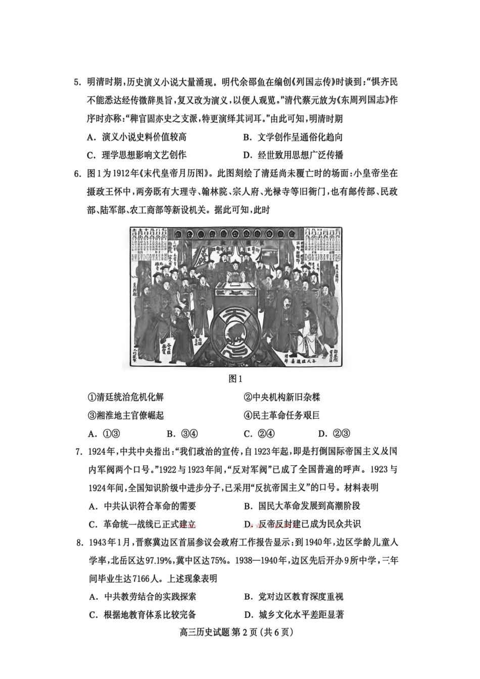 历史河北保定市2026届高三年级第二次模拟考试(保定高三二模)(4.27-4.29).pdf_第2页