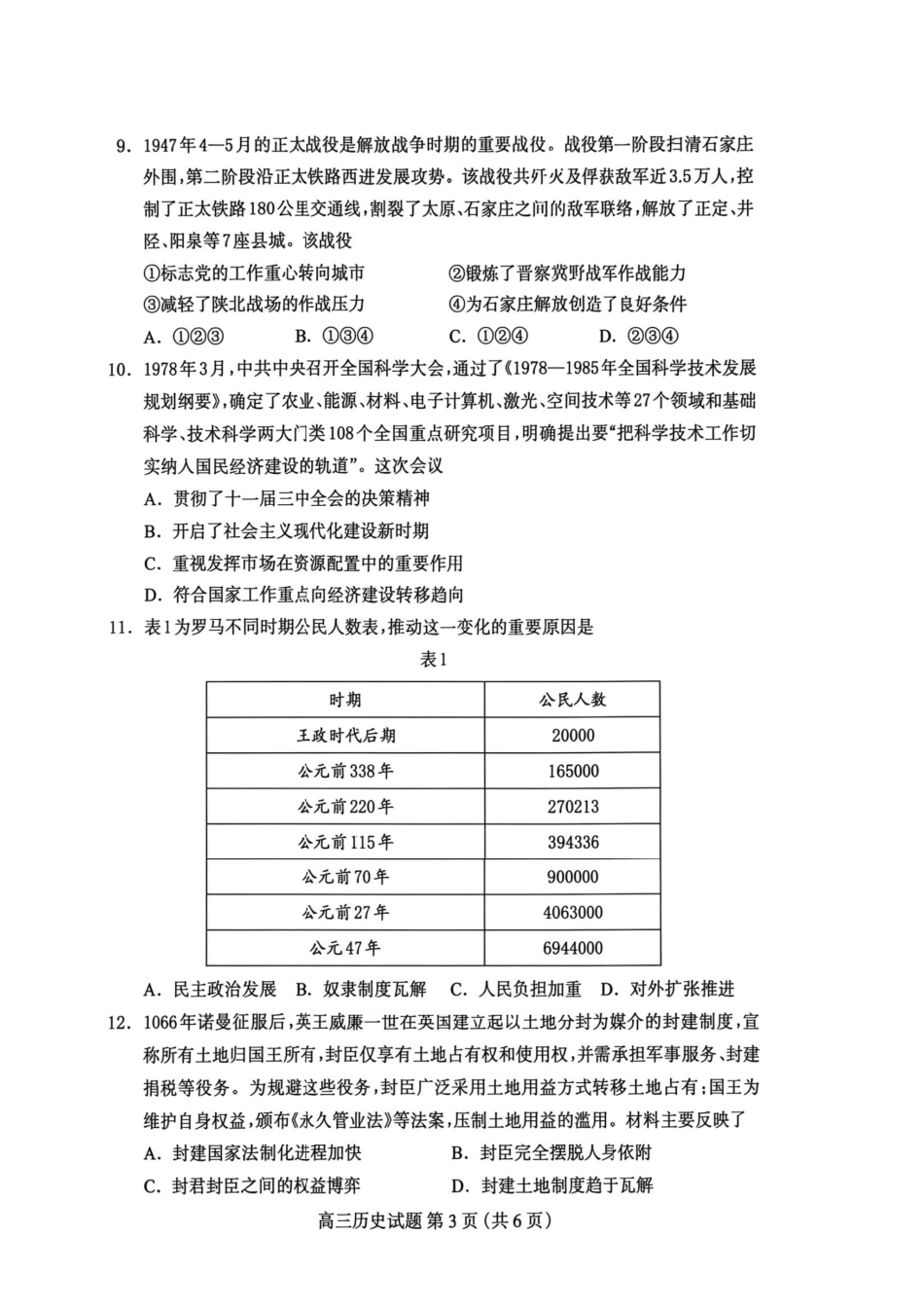 历史河北保定市2026届高三年级第二次模拟考试(保定高三二模)(4.27-4.29).pdf_第3页