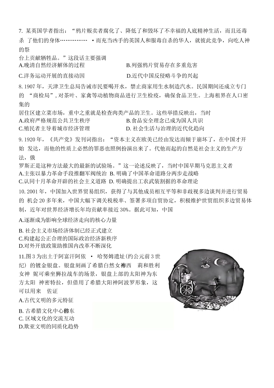 历史河北唐山市2026年普通高等学校招生统一考试高三年级第二次模拟演练(唐山高三二模)(4.27-4.28).docx_第3页