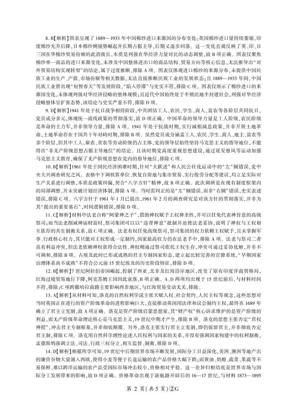 历史河南百师联盟2026届高三下学期4月联考(4.22-4.23)(1).pdf_第2页