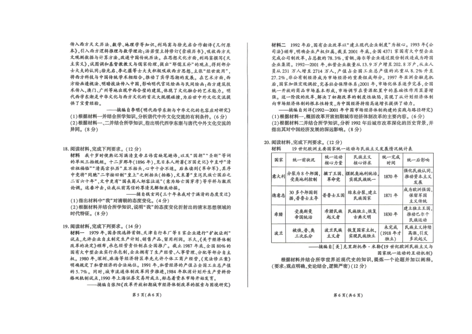 历史河南百师联盟2026届高三下学期4月联考(4.22-4.23).pdf_第3页