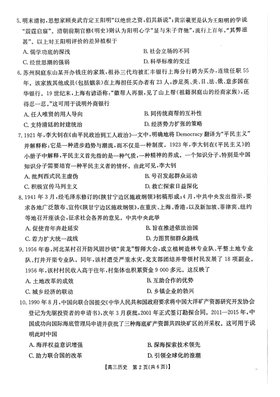 历史河南金太阳部分学校2026届高三年级下学期4月份联考(4.28-4.29)(1).pdf_第2页