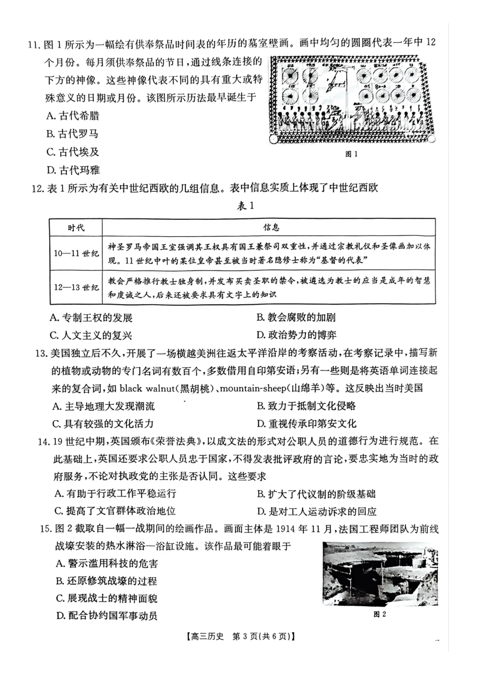 历史河南金太阳部分学校2026届高三年级下学期4月份联考(4.28-4.29)(1).pdf_第3页