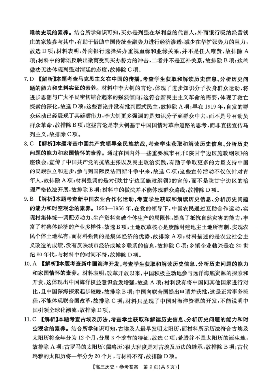 历史河南金太阳部分学校2026届高三年级下学期4月份联考(4.28-4.29).pdf_第2页
