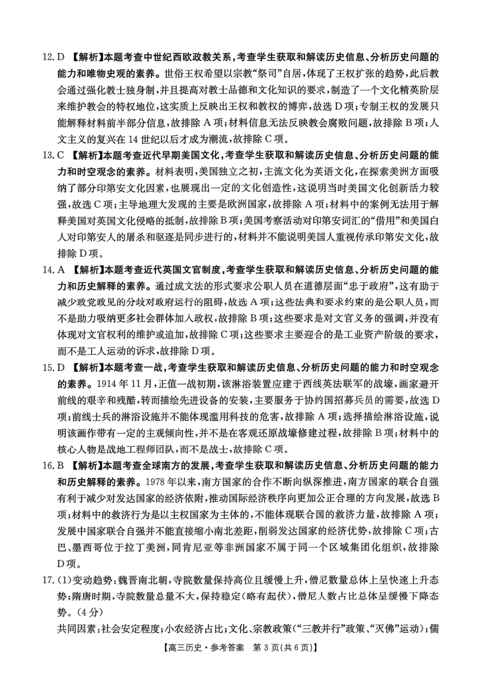 历史河南金太阳部分学校2026届高三年级下学期4月份联考(4.28-4.29).pdf_第3页