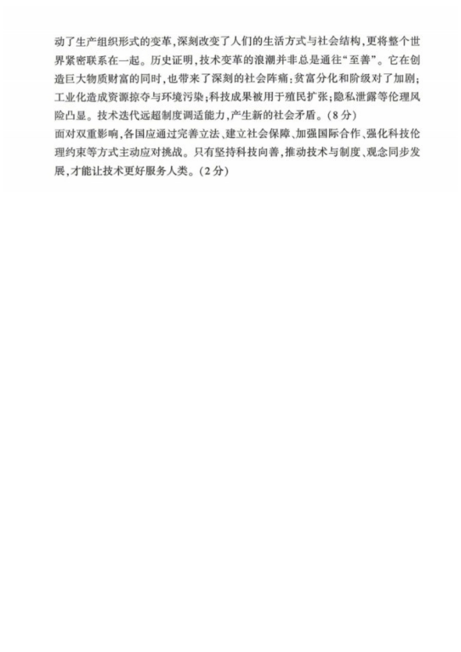 历史河南南阳、三门峡、漯河、信阳、驻马店五市2026年(届)高中毕业年级高三年级第二次质量监测(五市高三二模)(4.23-4.24)(1).docx_第2页
